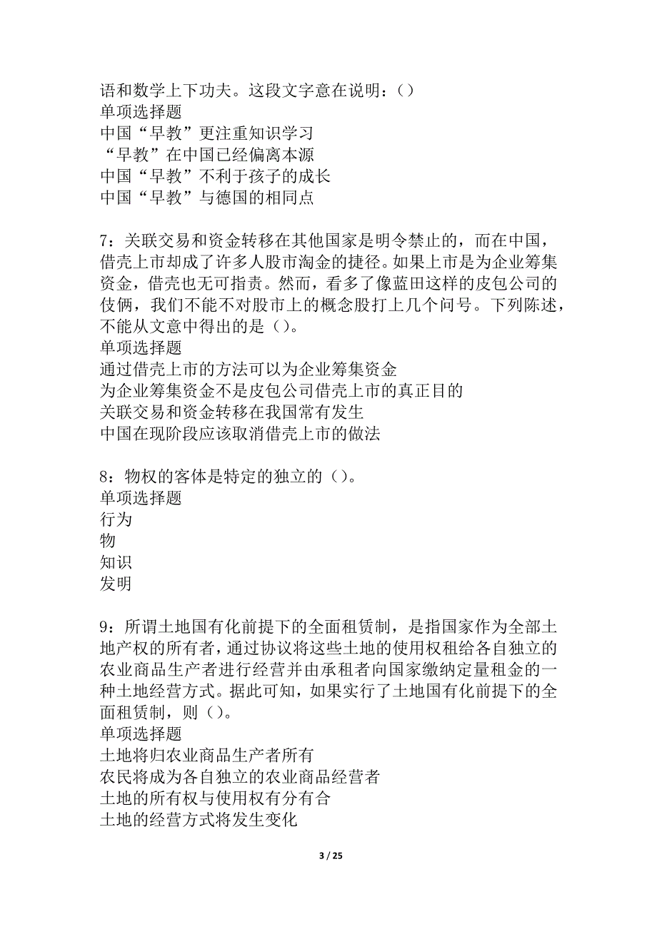 山阳事业编招聘2021年考试真题及答案解析_4_第3页