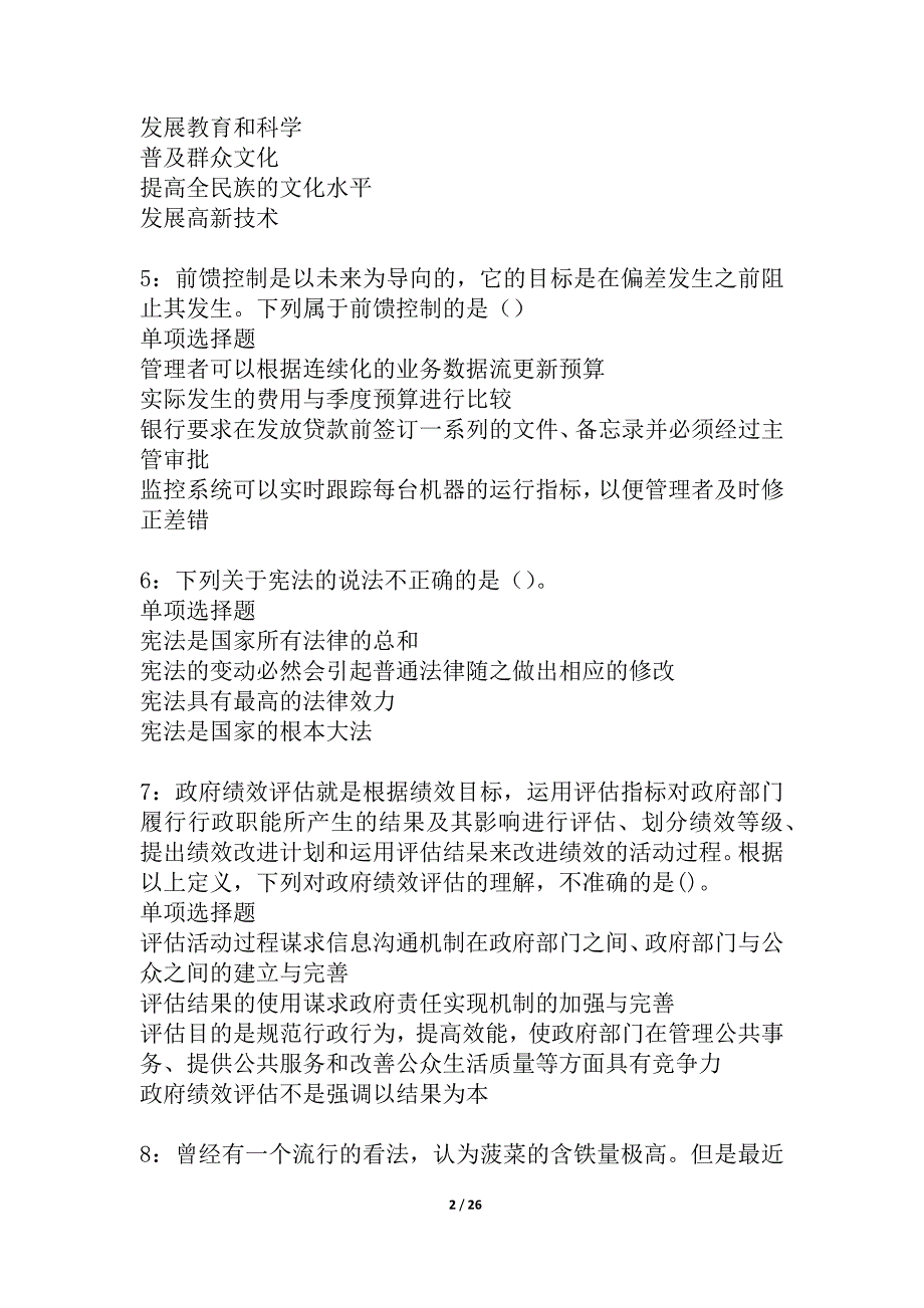 勐海事业编招聘2021年考试真题及答案解析_4_第2页