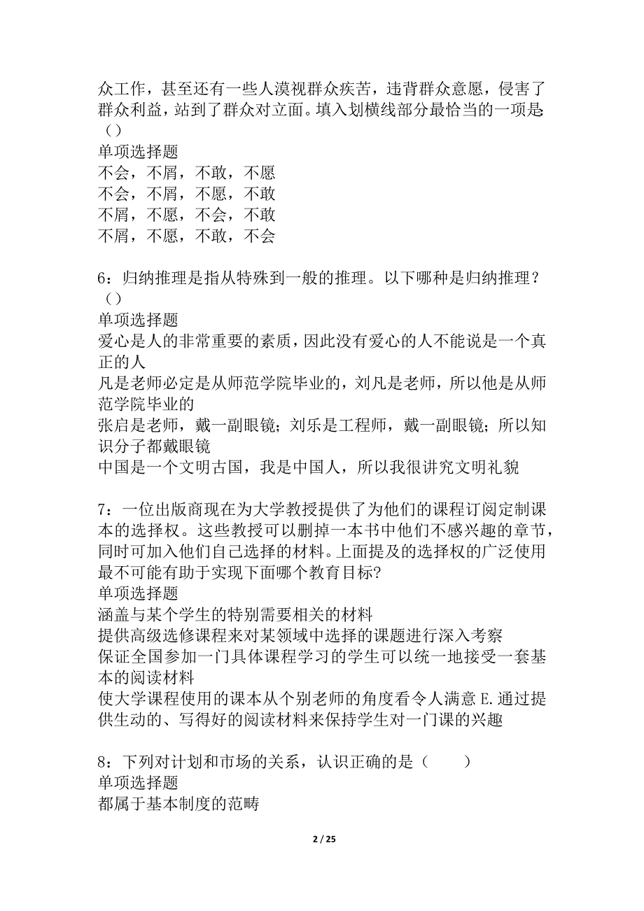 富锦2021年事业单位招聘考试真题及答案解析_5_第2页