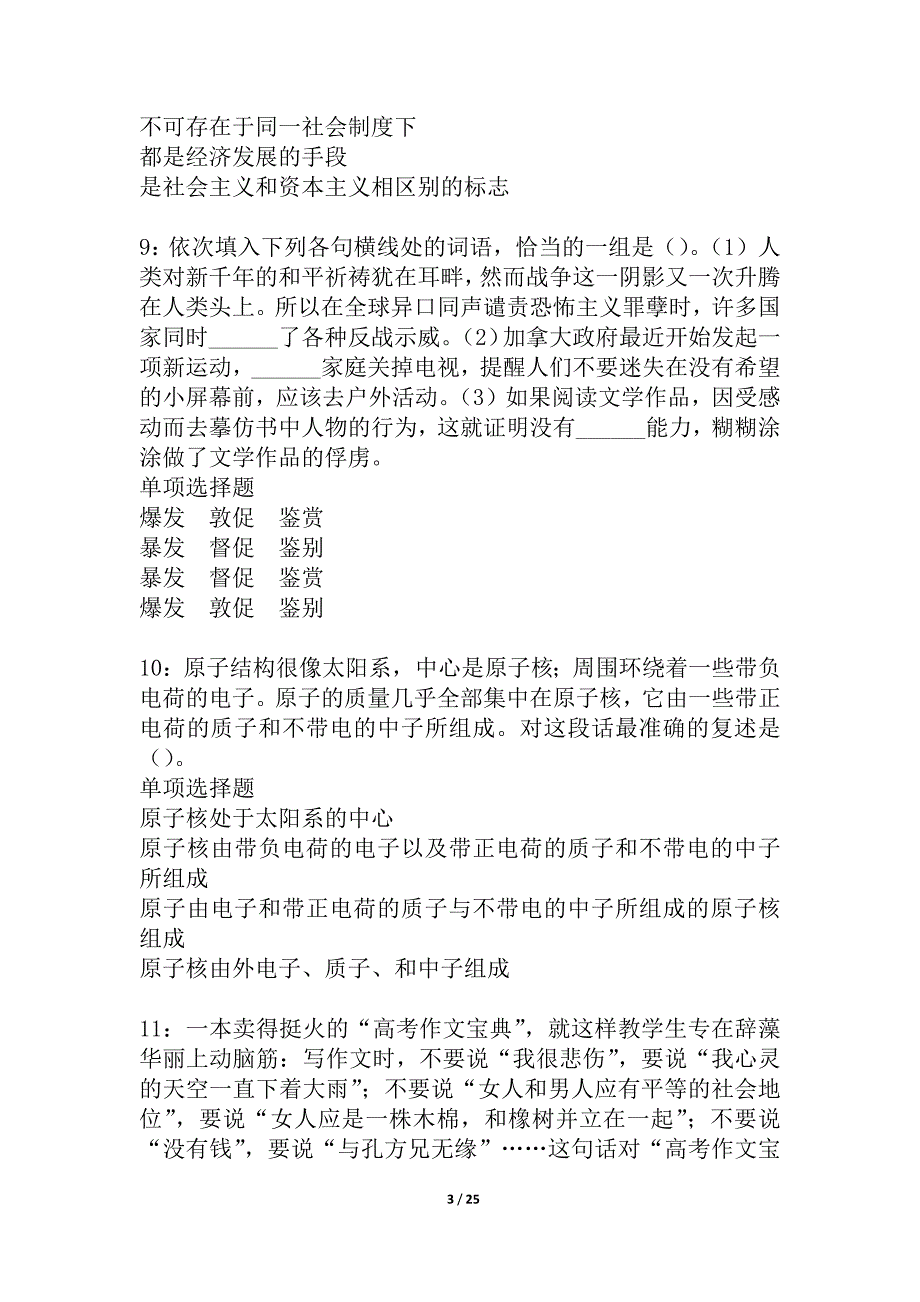 富锦2021年事业单位招聘考试真题及答案解析_5_第3页