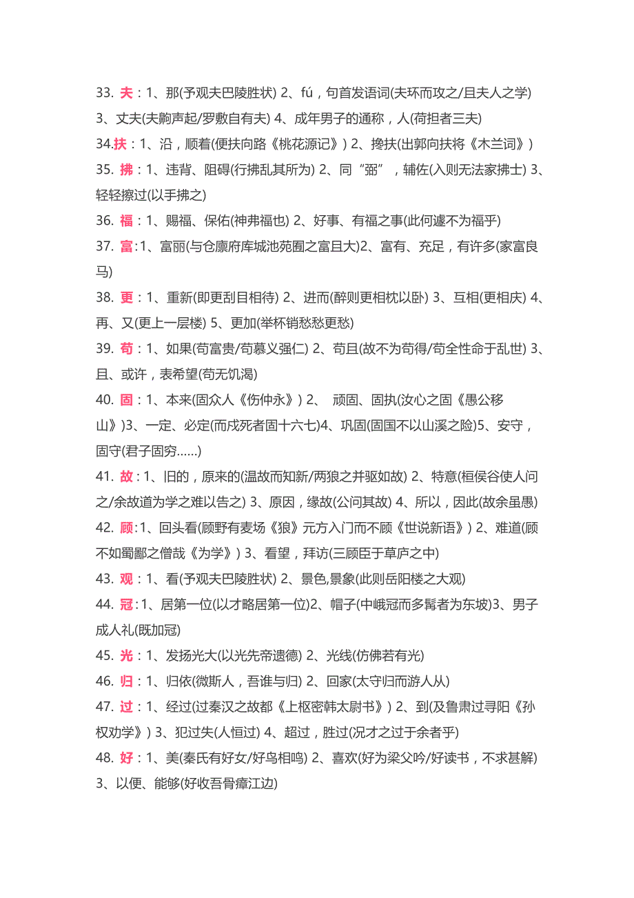 （推荐）初中文言文一词多义全汇总_第3页