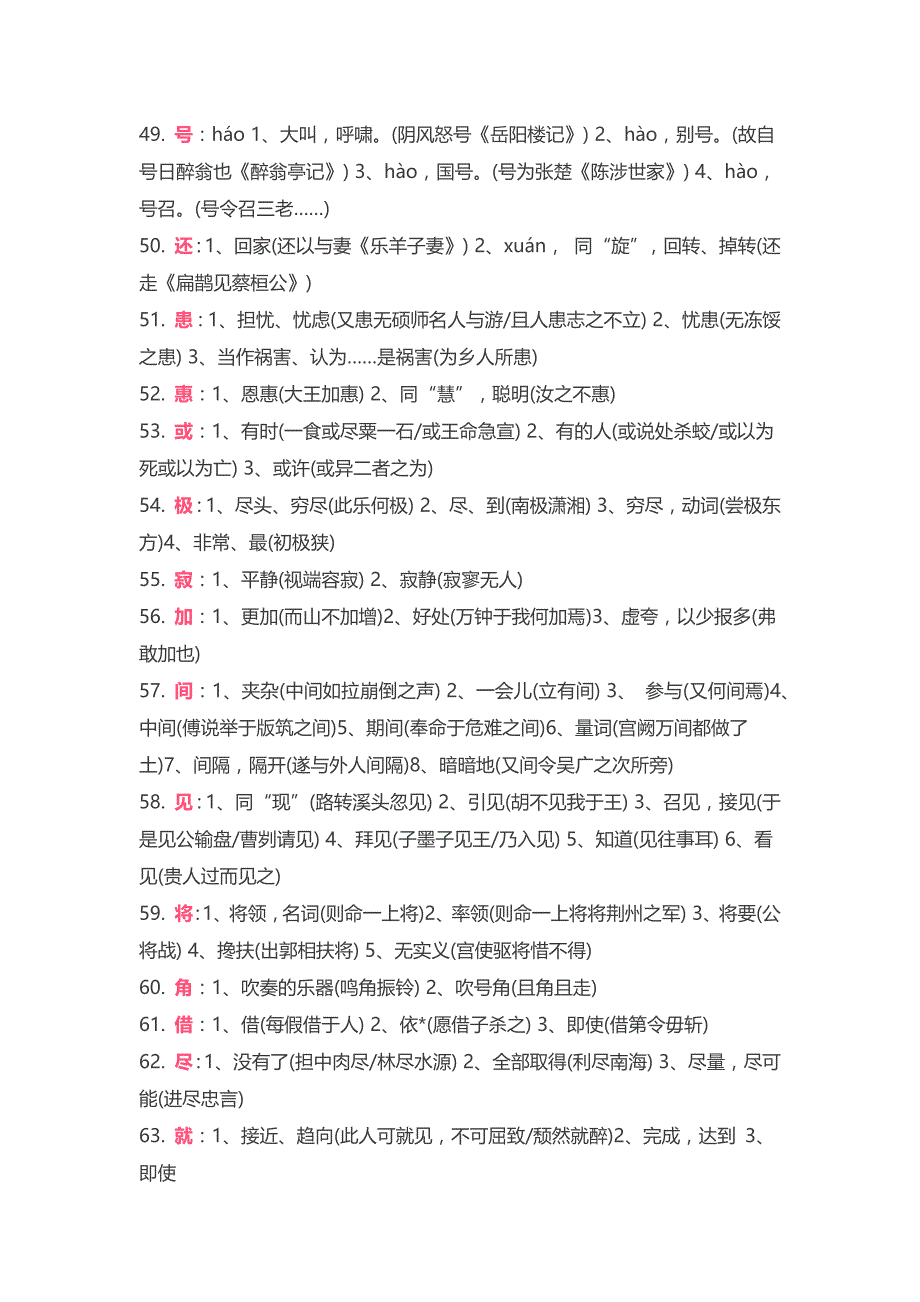 （推荐）初中文言文一词多义全汇总_第4页