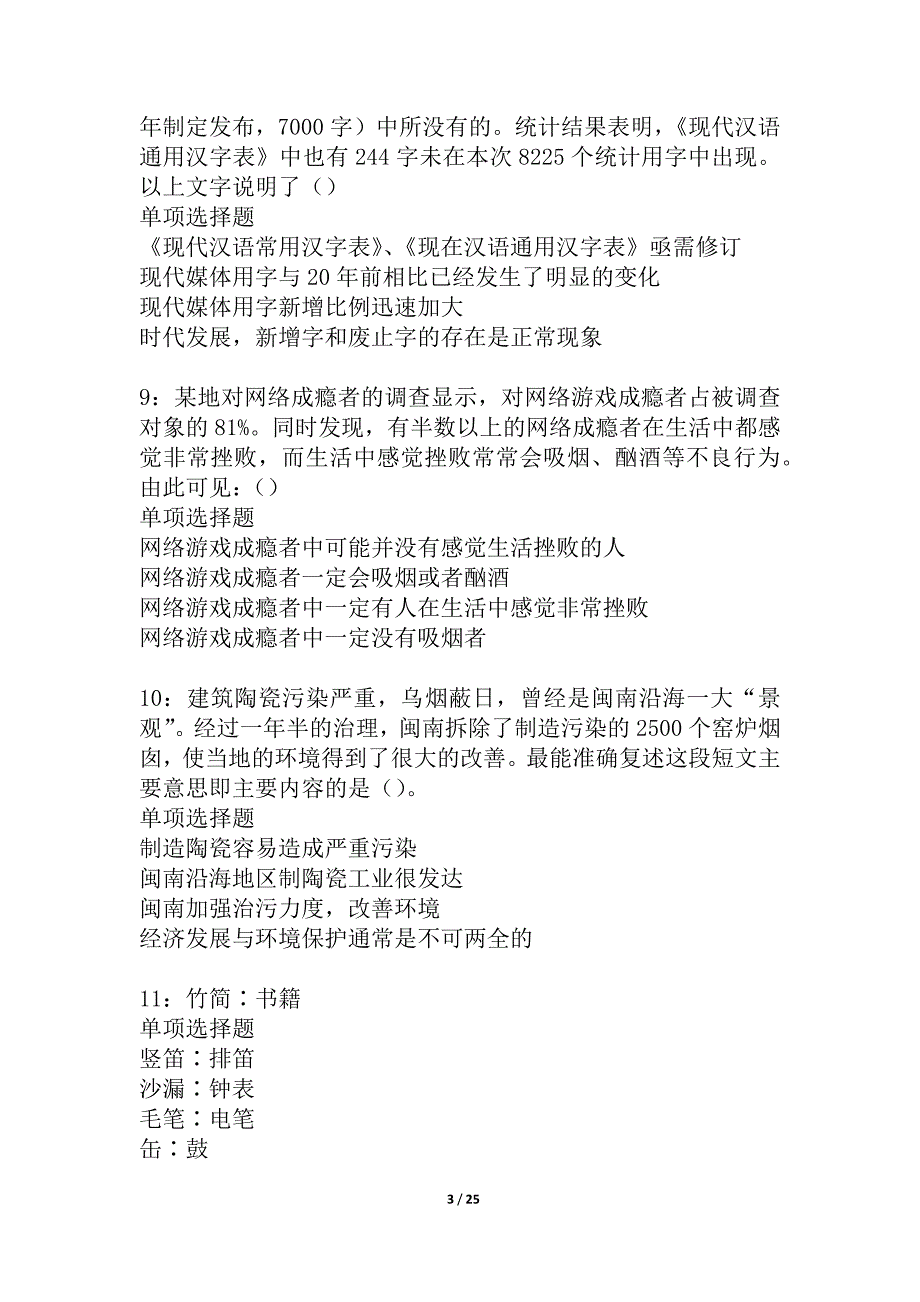 二道江2021年事业单位招聘考试真题及答案解析_1_第3页