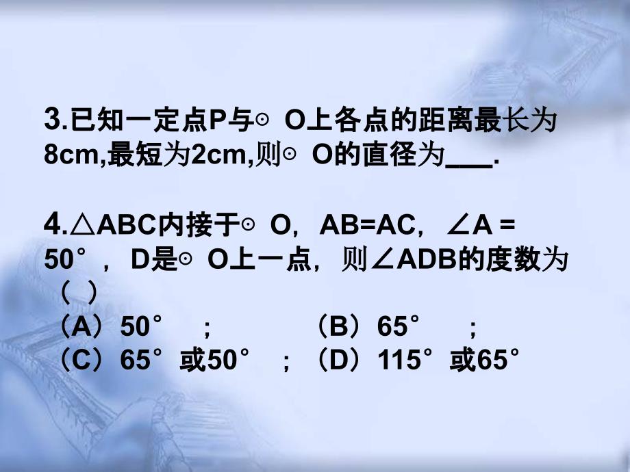 人教版数学中考复习《圆的概念》精品教学课件ppt课件_第4页