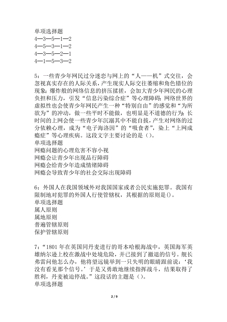 宣恩事业编招聘2021年考试真题及答案解析_4_第2页