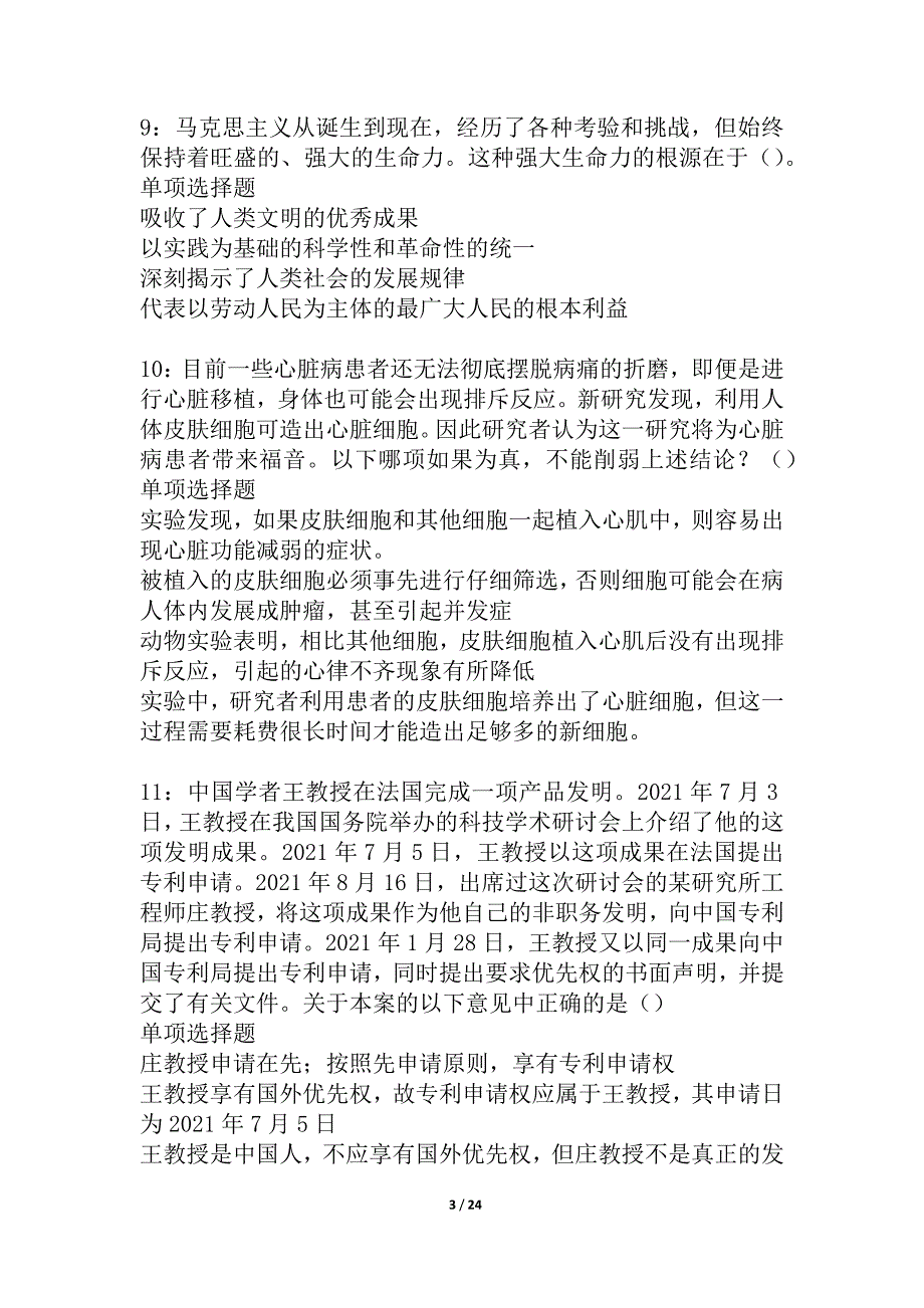 宝鸡事业编招聘2021年考试真题及答案解析_1_第3页