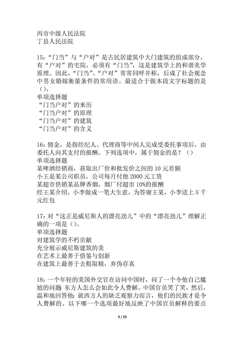 屯溪2021年事业单位招聘考试真题及答案解析_1_第5页