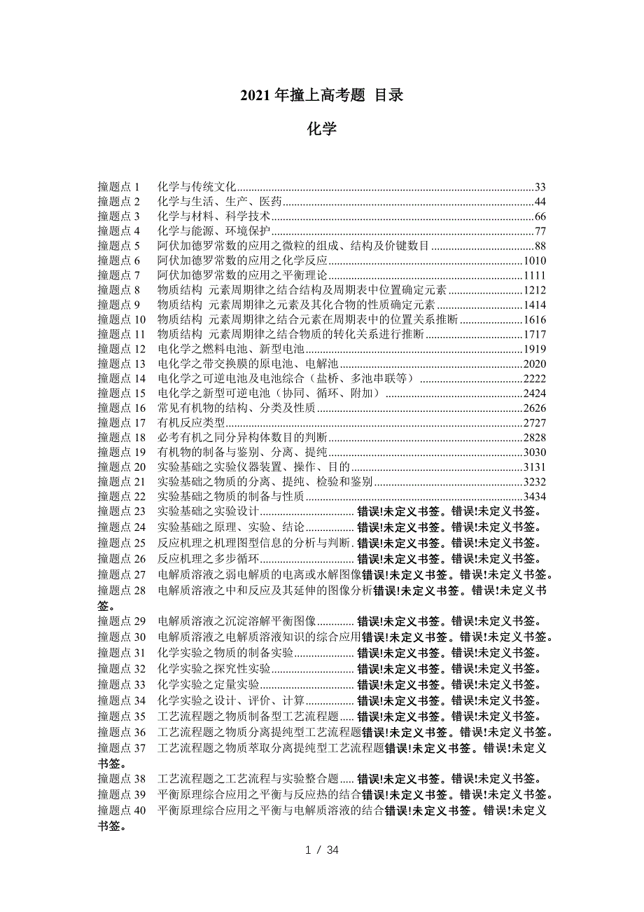 2021年高考考点预测分类总结化学_第1页