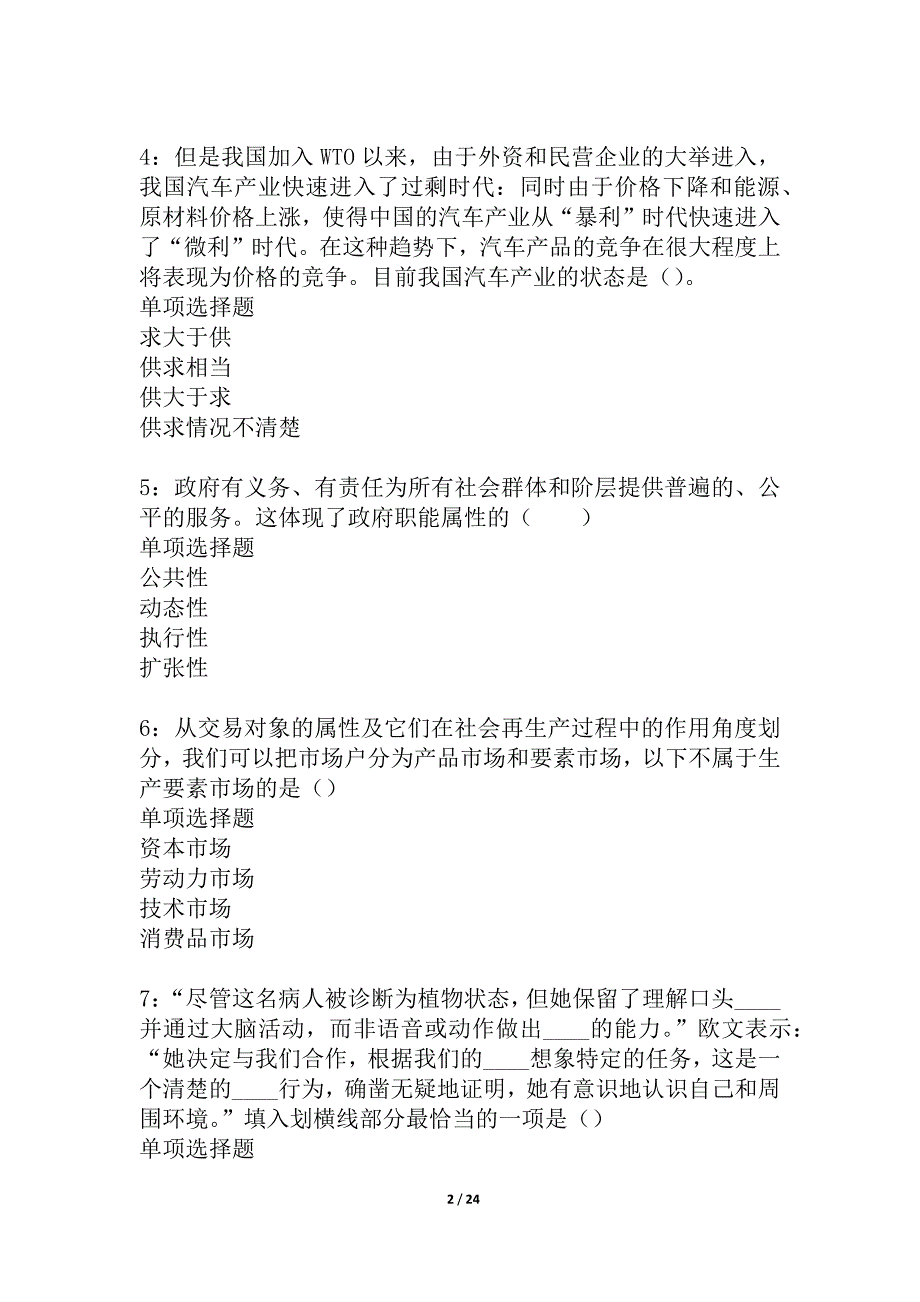 东乡族2021年事业单位招聘考试真题及答案解析_1_第2页