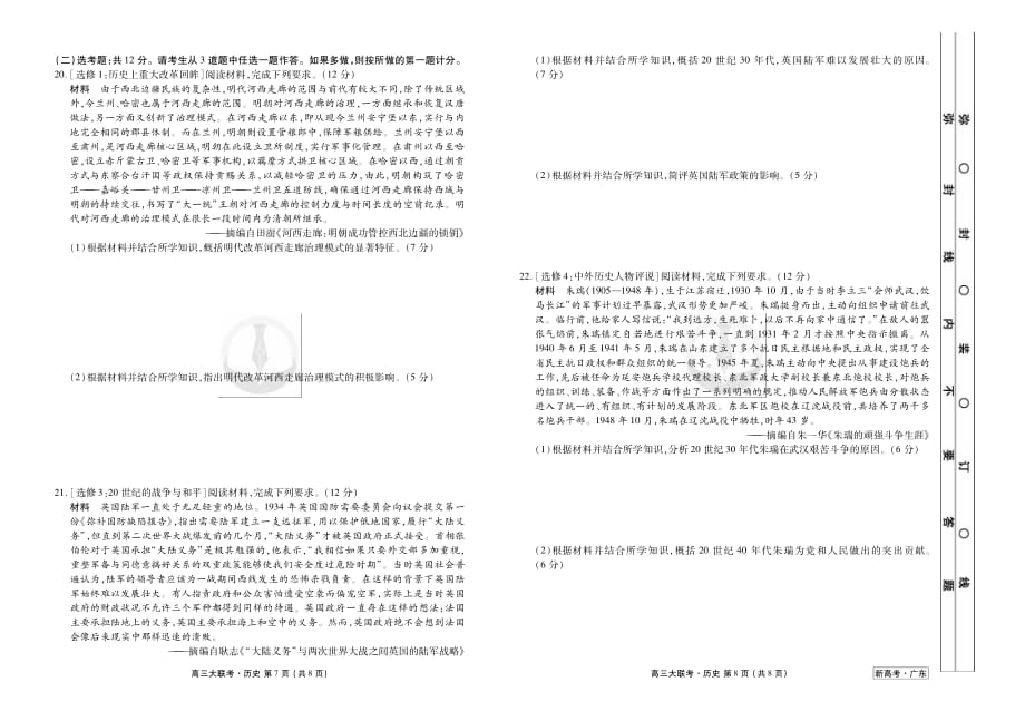 2021衡水金卷卫冕联考广东新高考历史试卷+答案_第4页