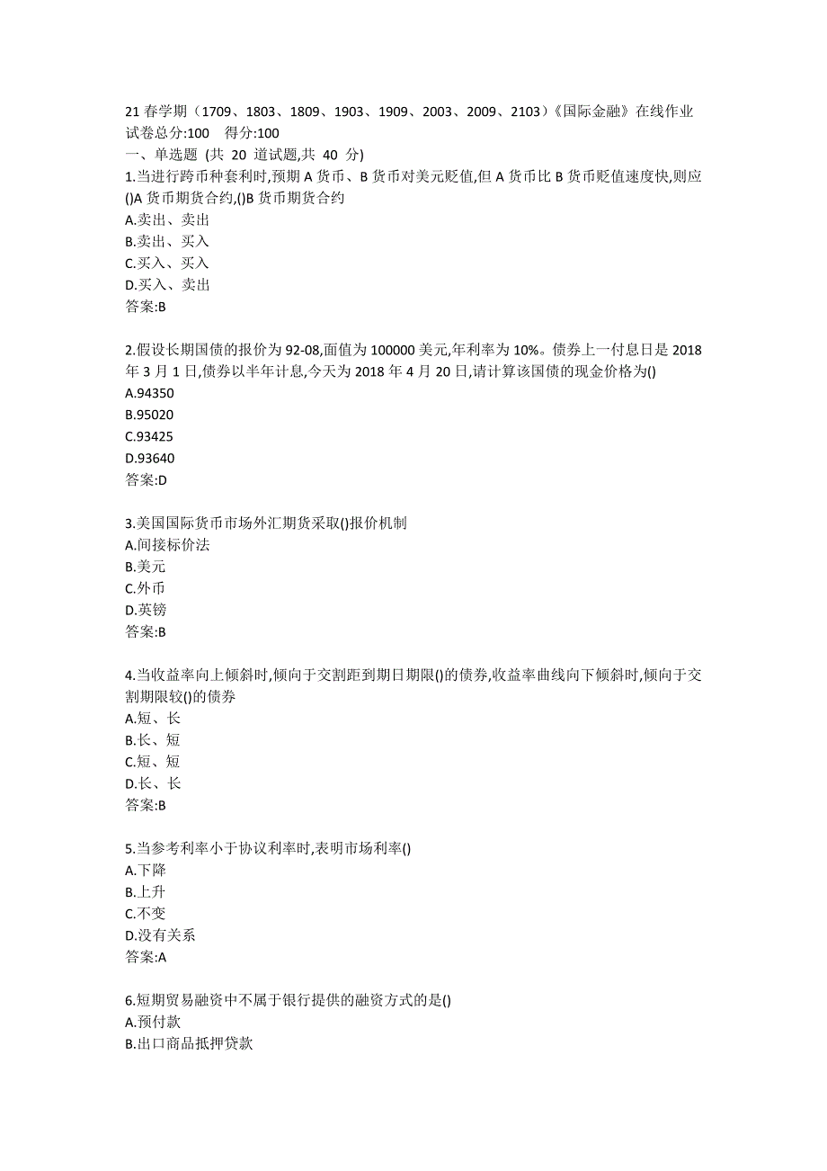 南开大学21春学期（1709、1803、1809、1903、1909、2003、2009、2103）《国际金融》在线作业1_第1页