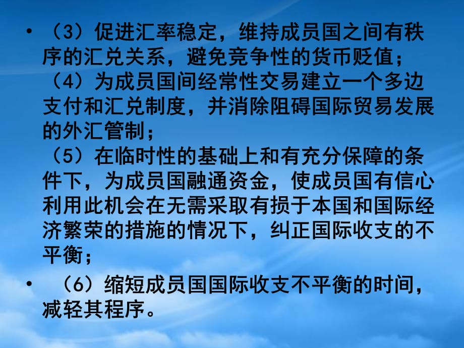 [精选]国际货币制度与国际融资制度_第4页