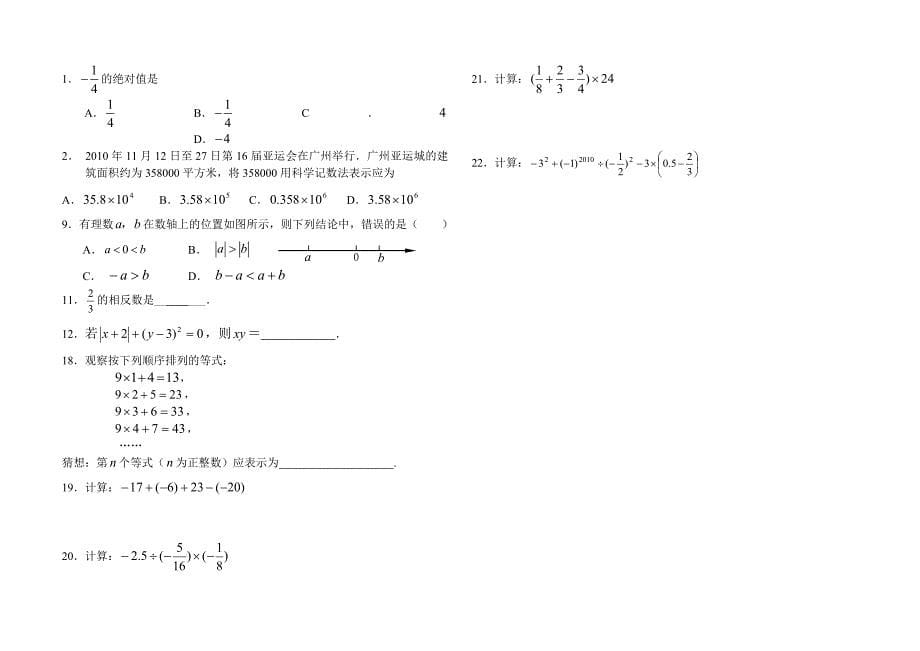 （推荐）初一第一学期数学期末复习分类汇编_第5页