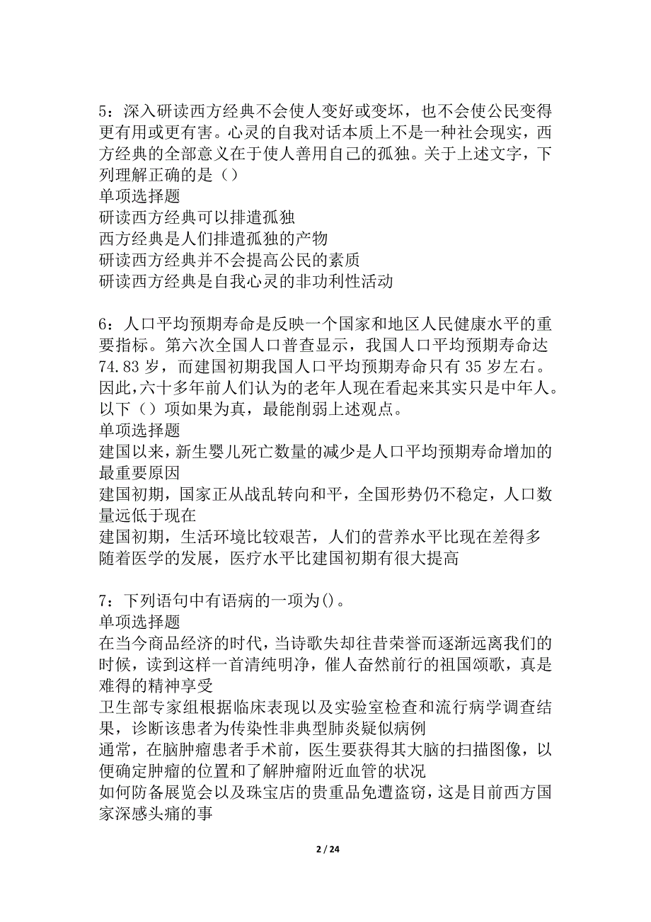 哈巴河事业编招聘2021年考试真题及答案解析_1_第2页