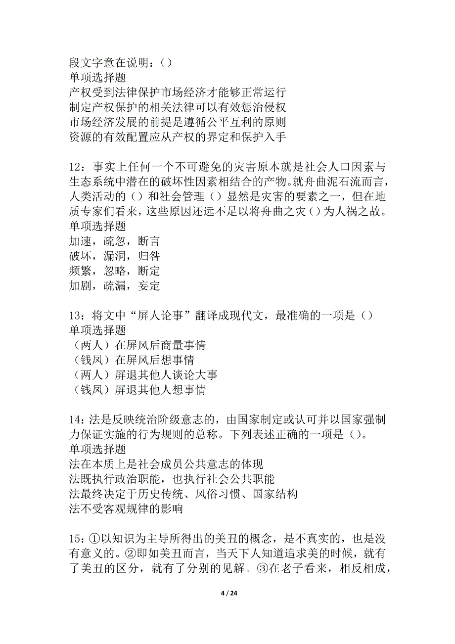 哈巴河事业编招聘2021年考试真题及答案解析_1_第4页