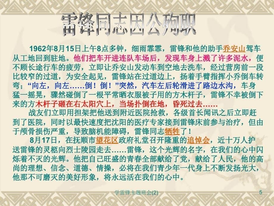 学雷锋主题班会(2)课件_第5页