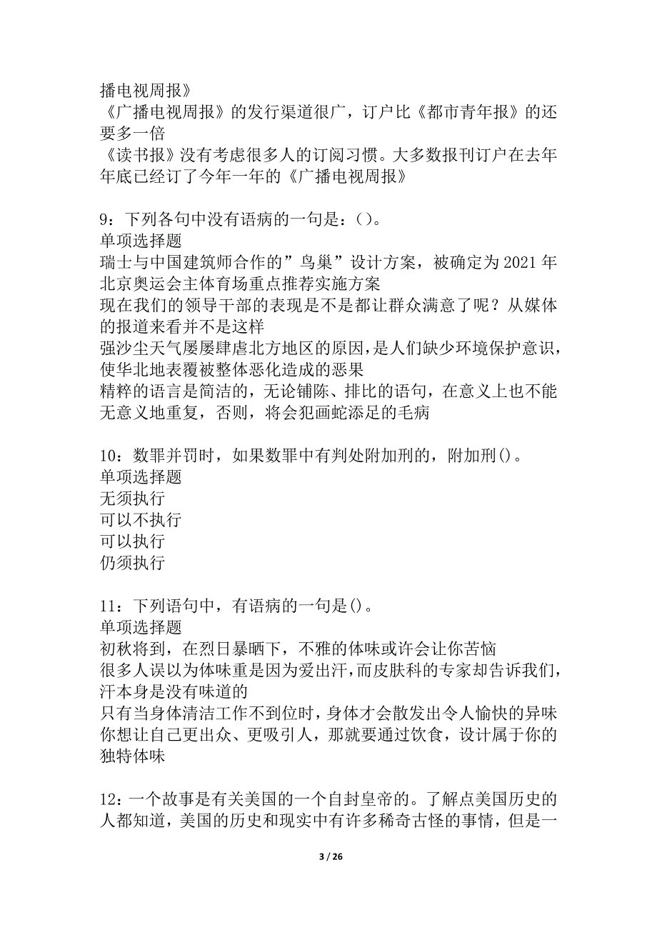 宝塔事业编招聘2021年考试真题及答案解析_4_第3页