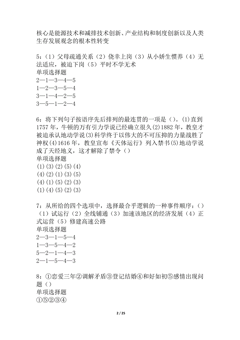 万宁事业编招聘2021年考试真题及答案解析_5_第2页