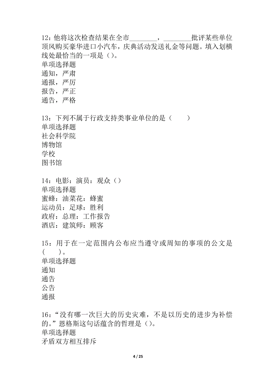 万宁事业编招聘2021年考试真题及答案解析_5_第4页