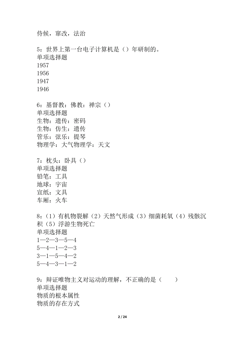 华容2021年事业单位招聘考试真题及答案解析_7_第2页