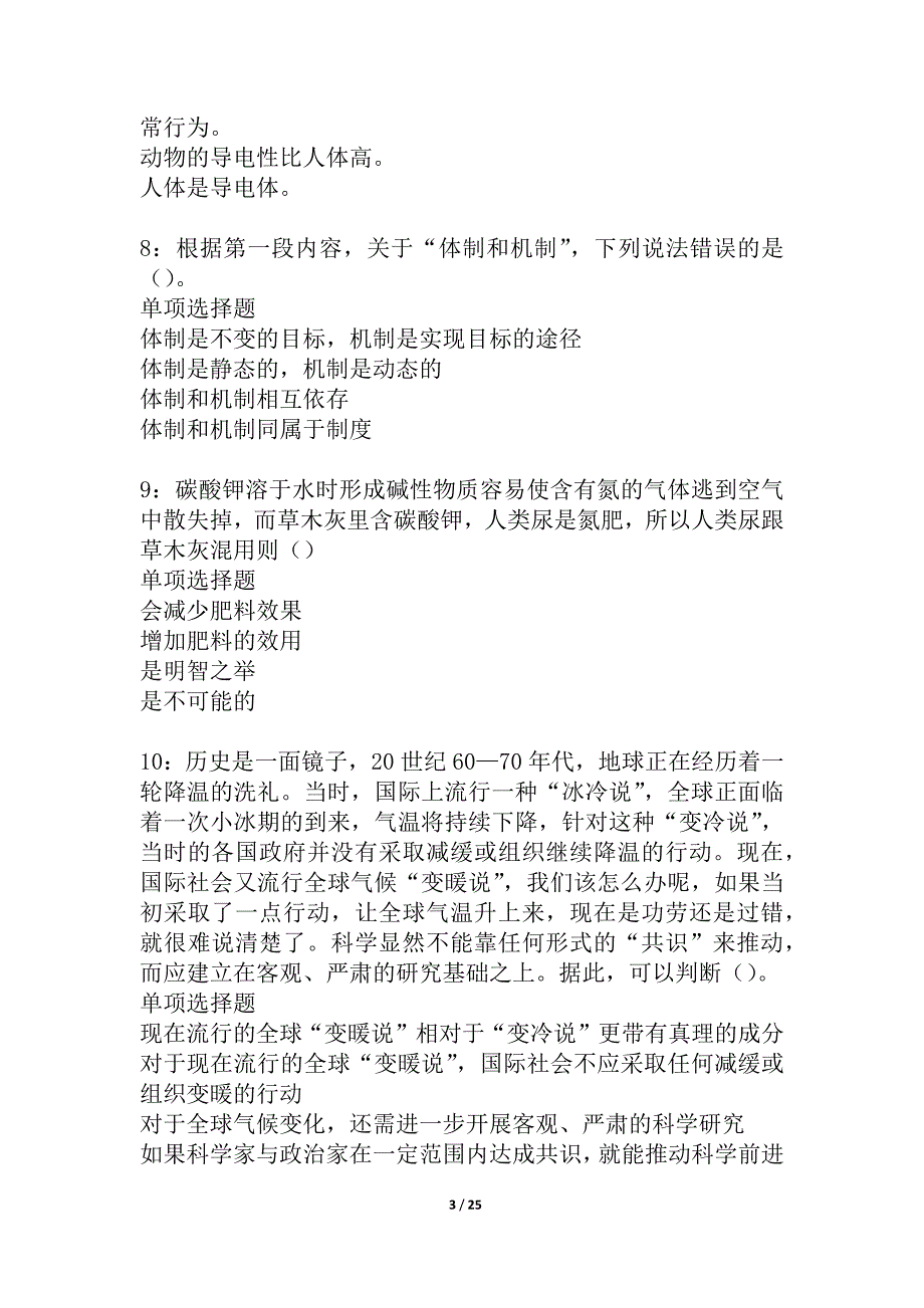 乾县2021年事业单位招聘考试真题及答案解析_1_第3页