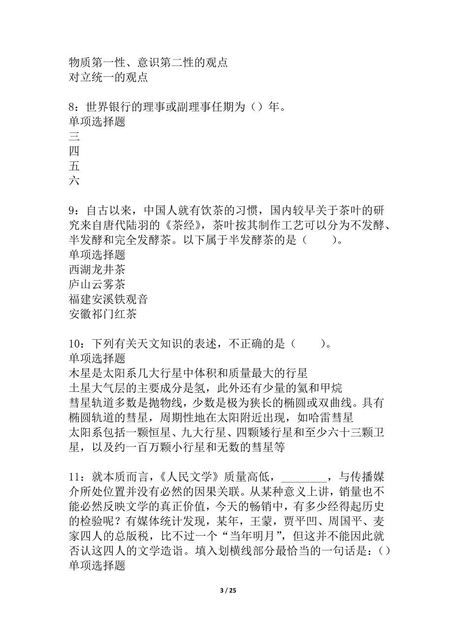 三河事业编招聘2021年考试真题及答案解析_3_第3页