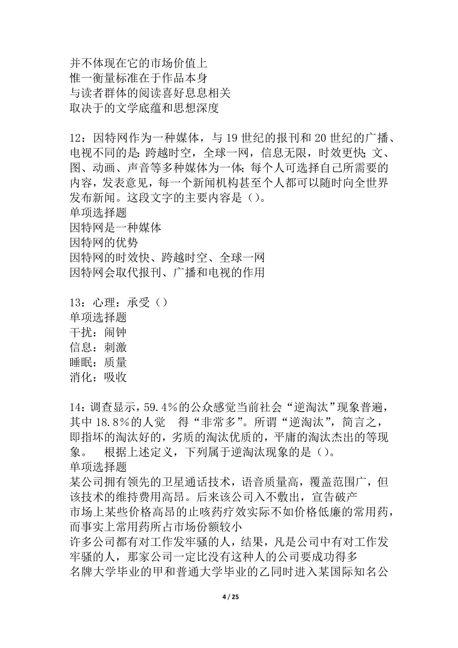 三河事业编招聘2021年考试真题及答案解析_3_第4页