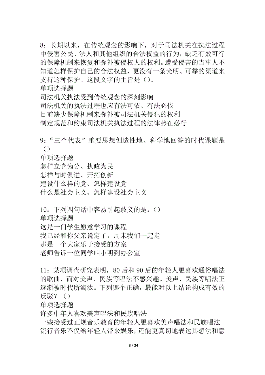 宝鸡事业单位招聘2021年考试真题及答案解析_1_第3页