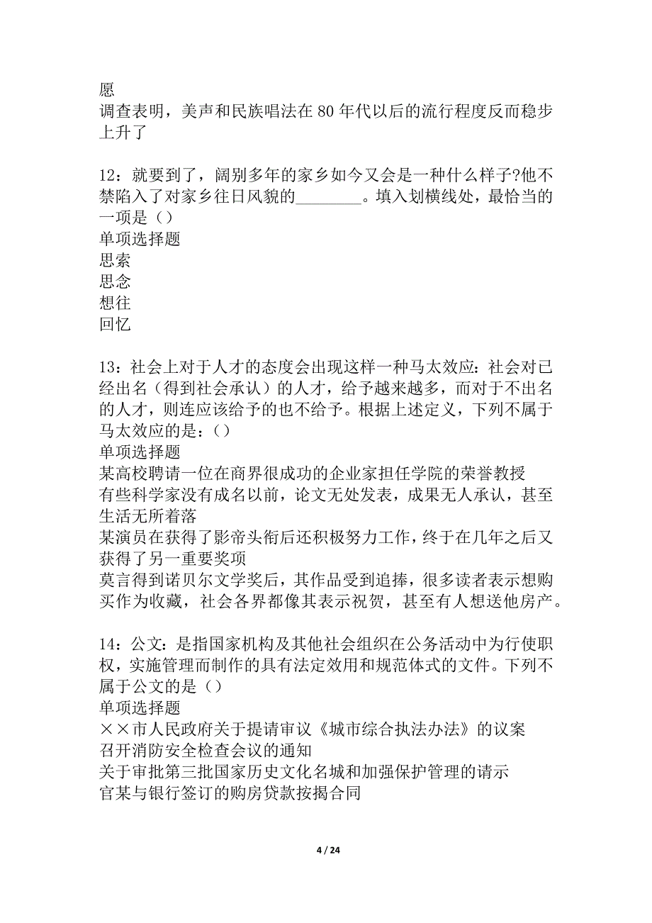 宝鸡事业单位招聘2021年考试真题及答案解析_1_第4页