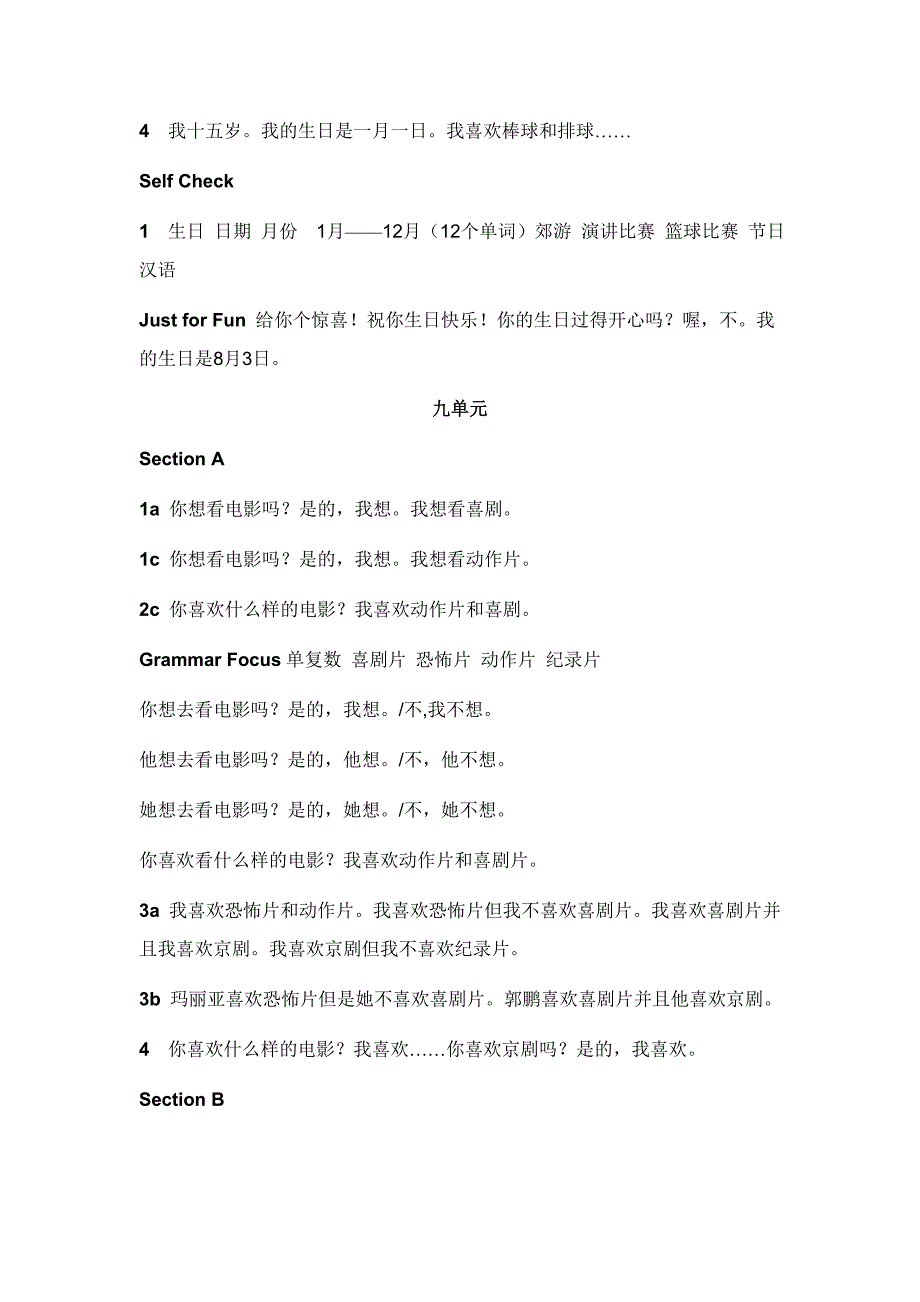 （推荐）人教版新目标七年级上英语7-12单元课文翻译_第3页