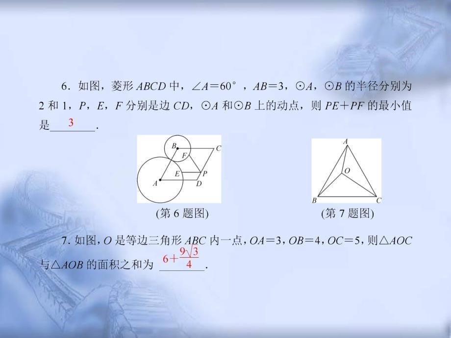 人教版数学中考复习《用图形变换进行计算与证明》精品教学课件ppt课件_第5页