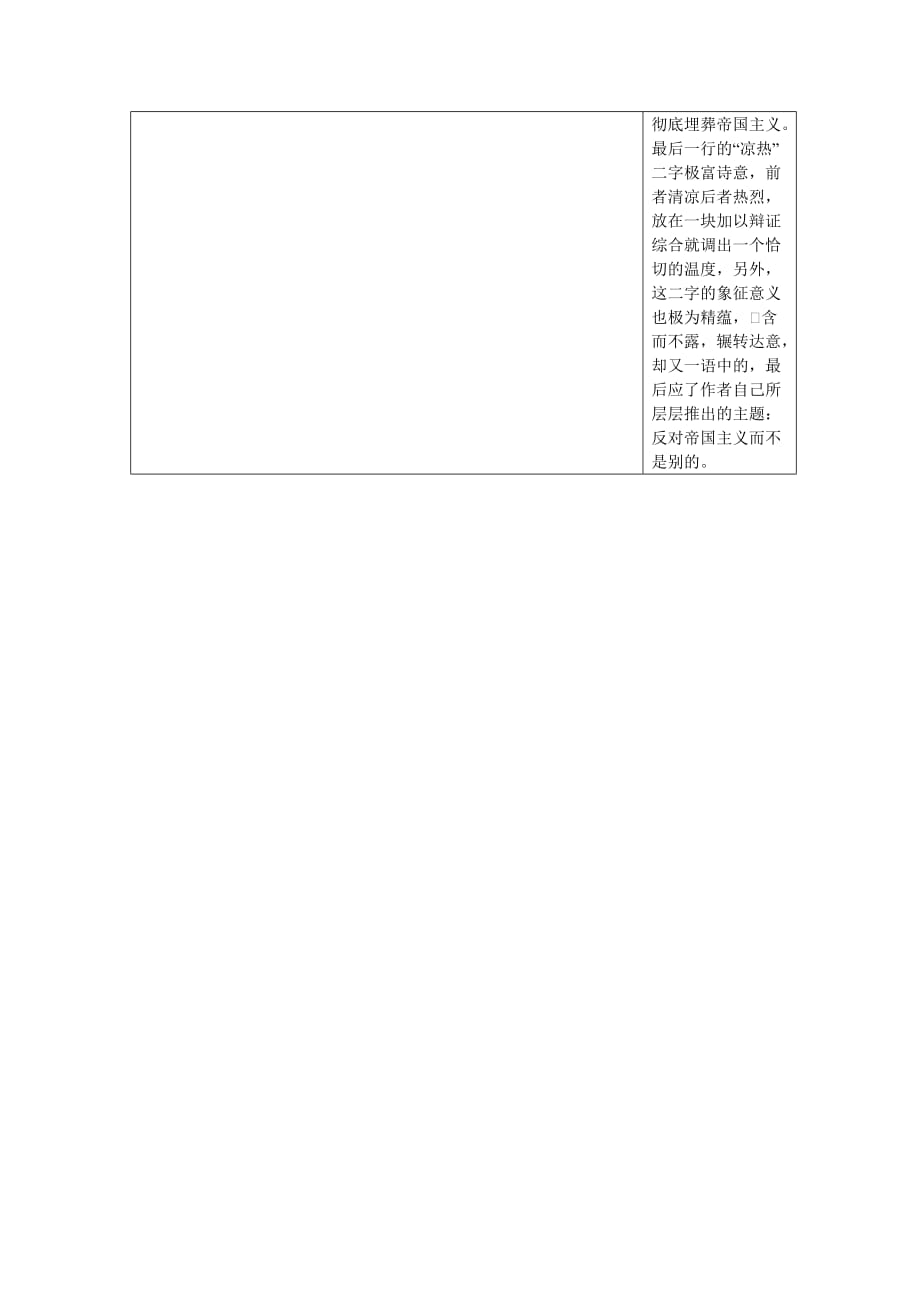 九年级语文上册第一单元第01课《沁园春雪》导学案_第2页