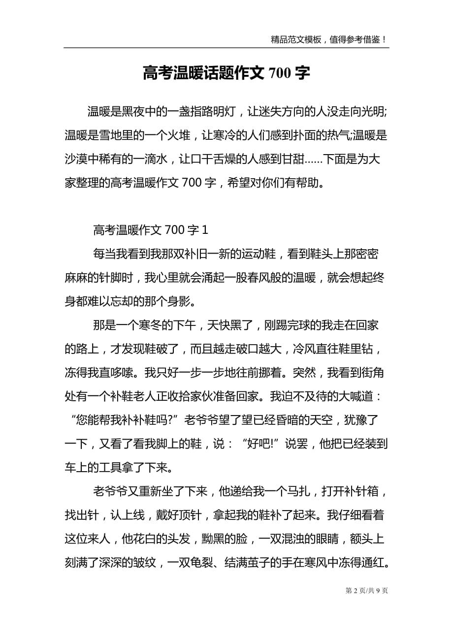 高考温暖话题作文700字_第2页