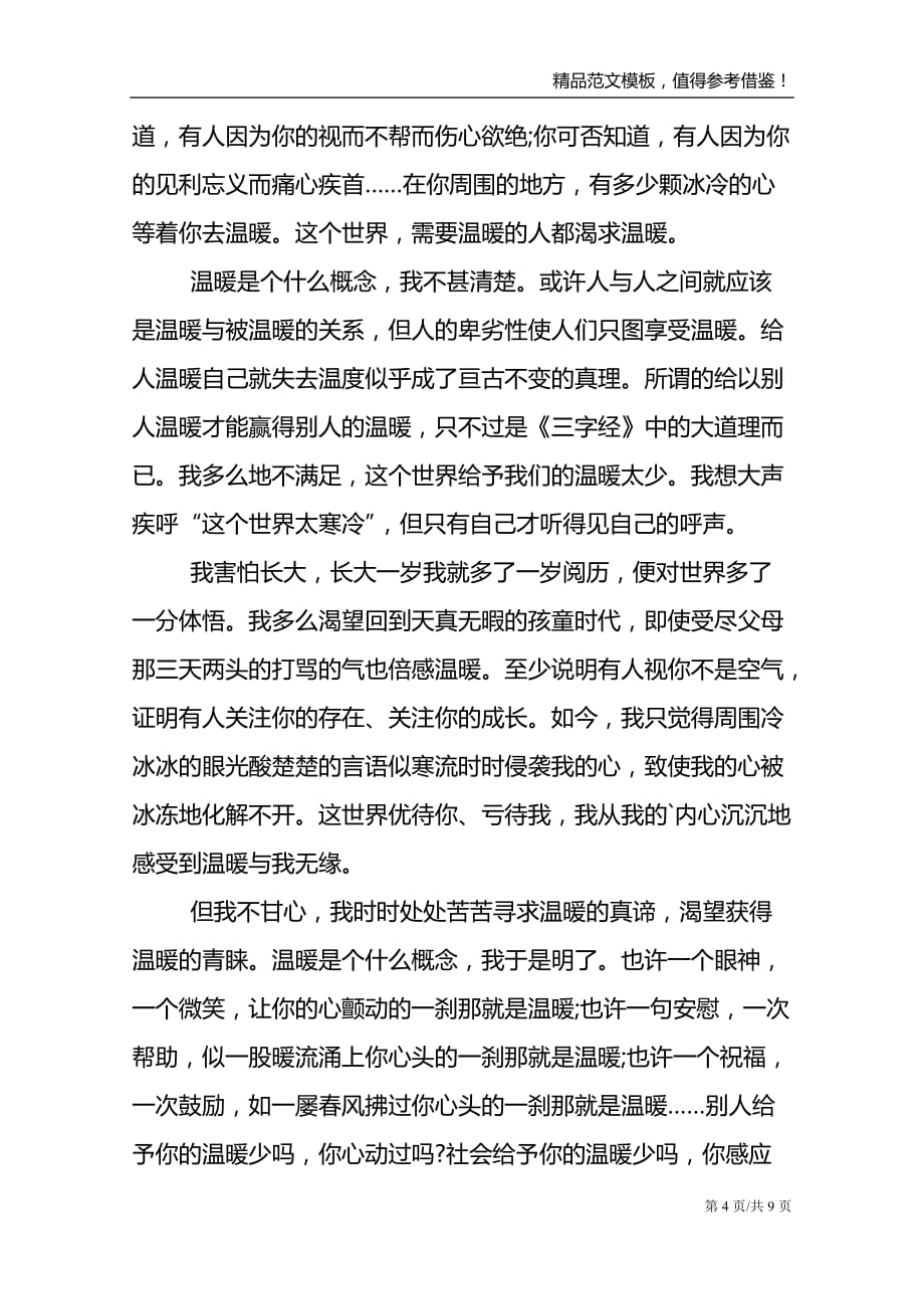 高考温暖话题作文700字_第4页