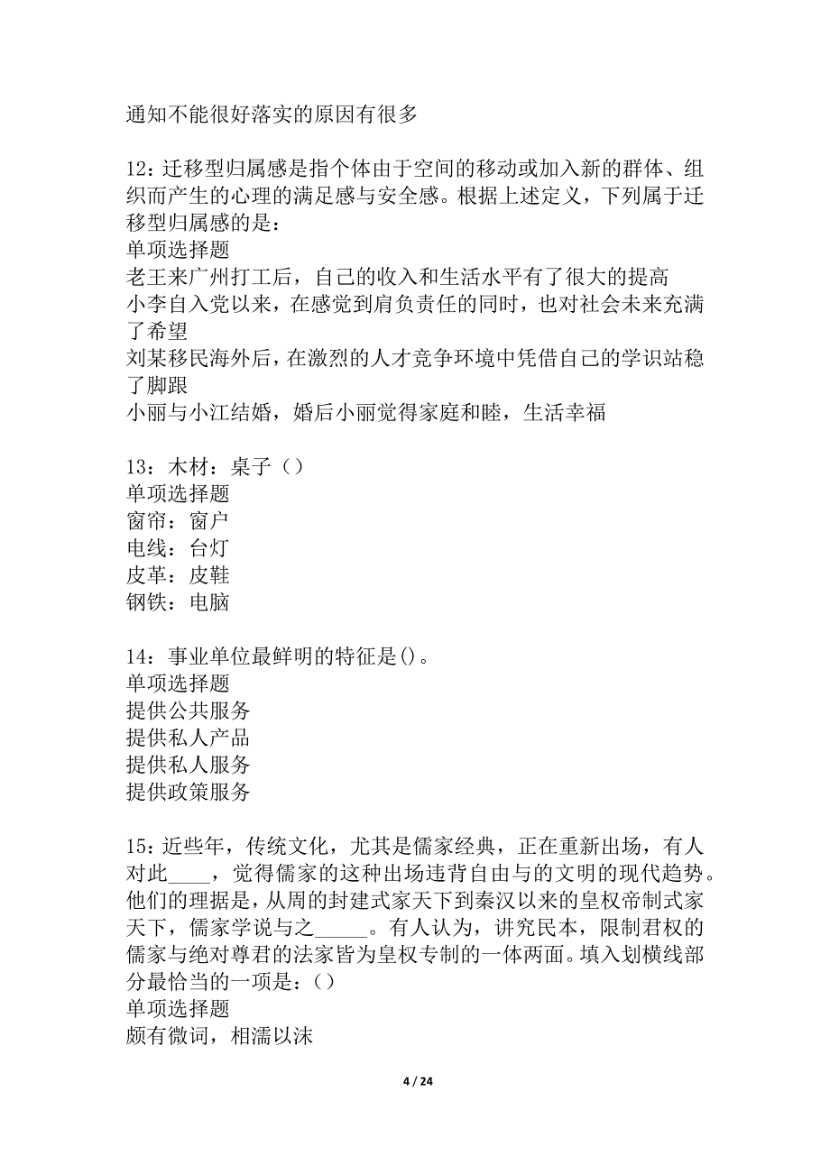 江城2021年事业编招聘考试真题及答案解析_4_第4页