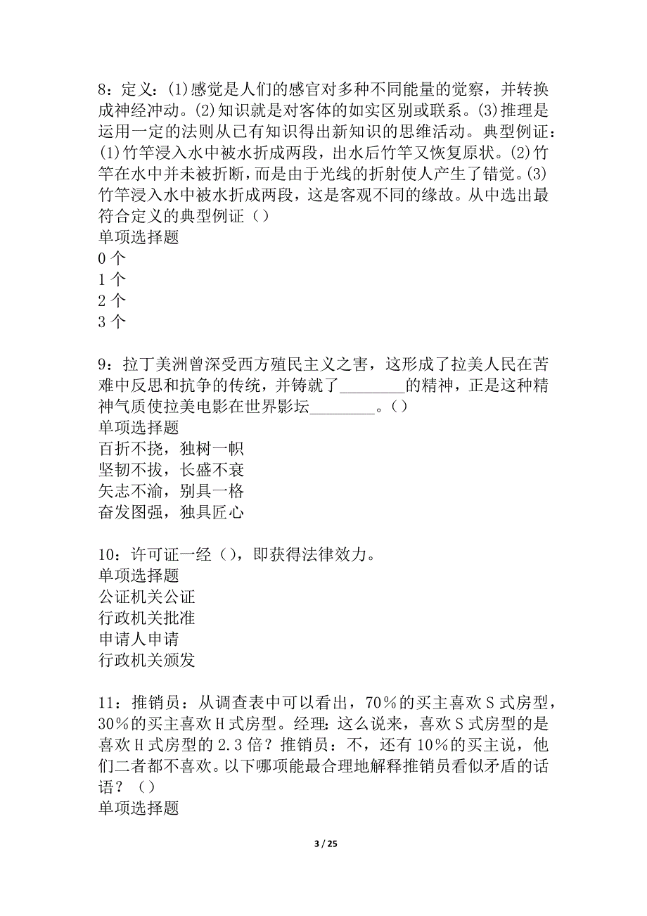 洛浦2021年事业编招聘考试真题及答案解析_4_第3页