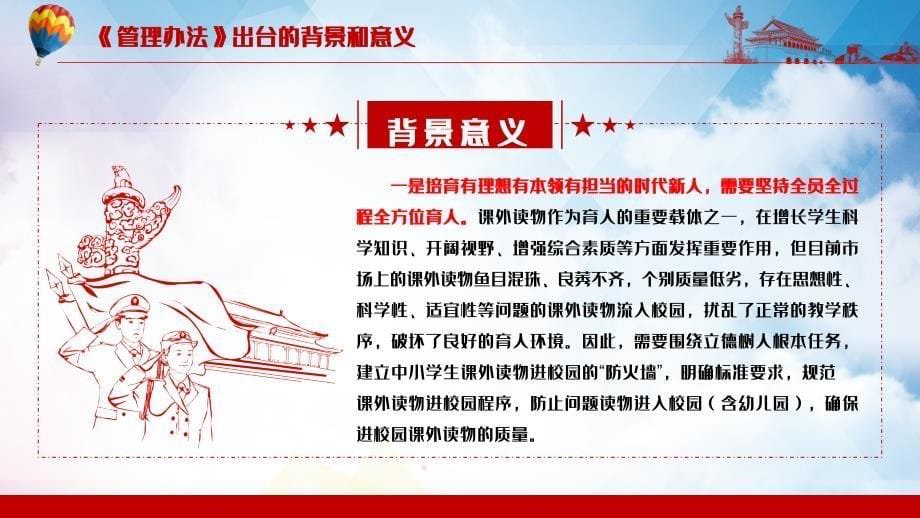 学习解读《中小学生课外读物进校园管理办法》授课PPT课件_第5页