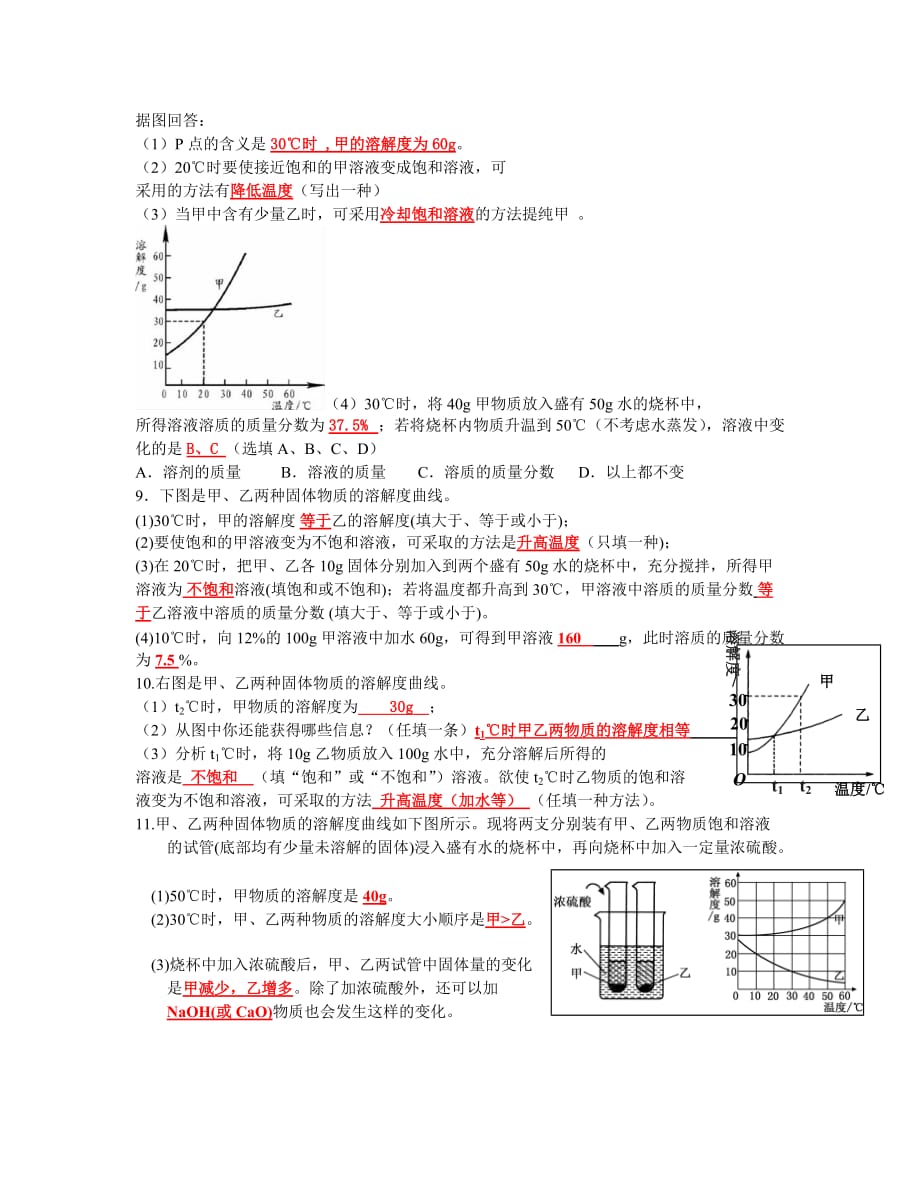 （推荐）人教版九年级化学第九单元同步练习_第4页