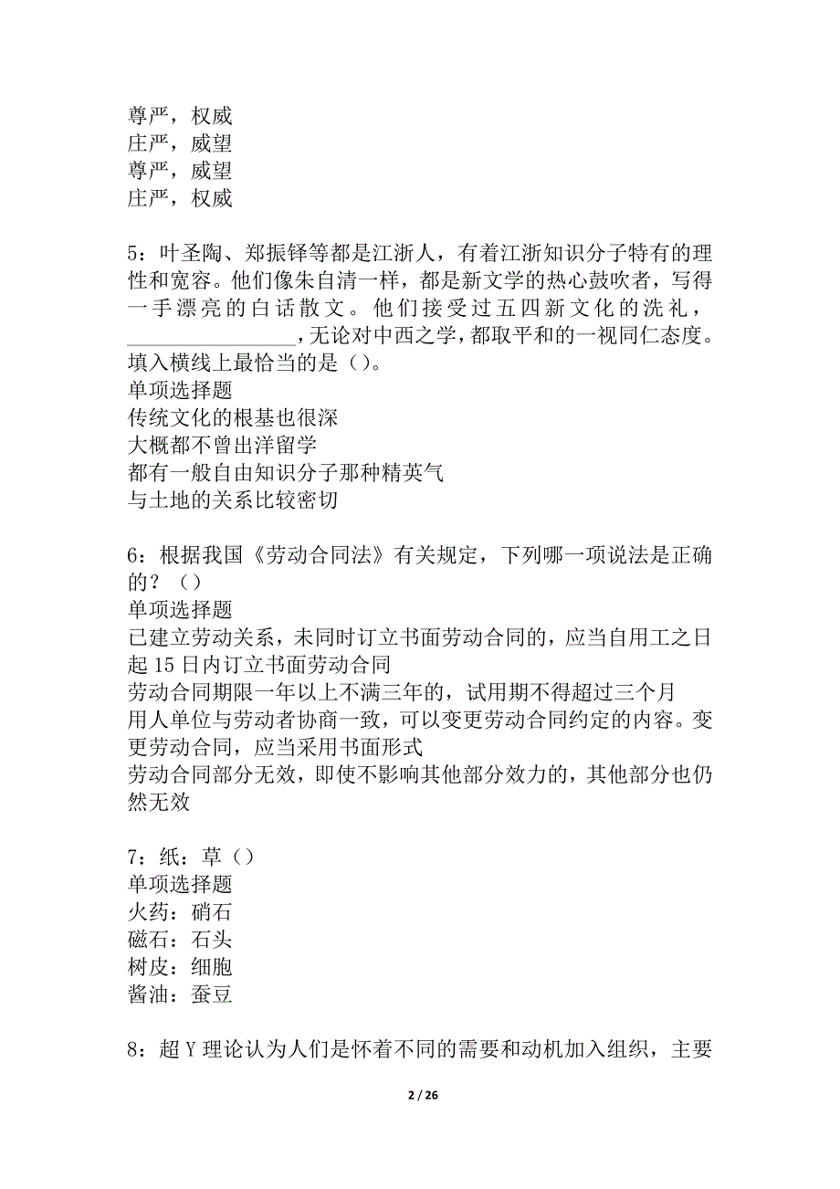 任城事业编招聘2021年考试真题及答案解析_5_第2页