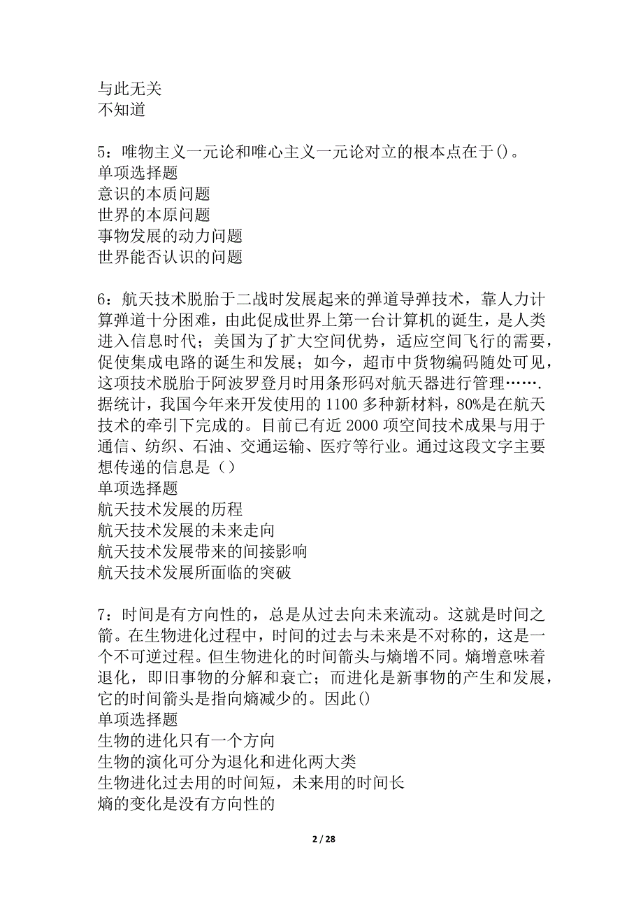 仪陇事业编招聘2021年考试真题及答案解析_3_第2页