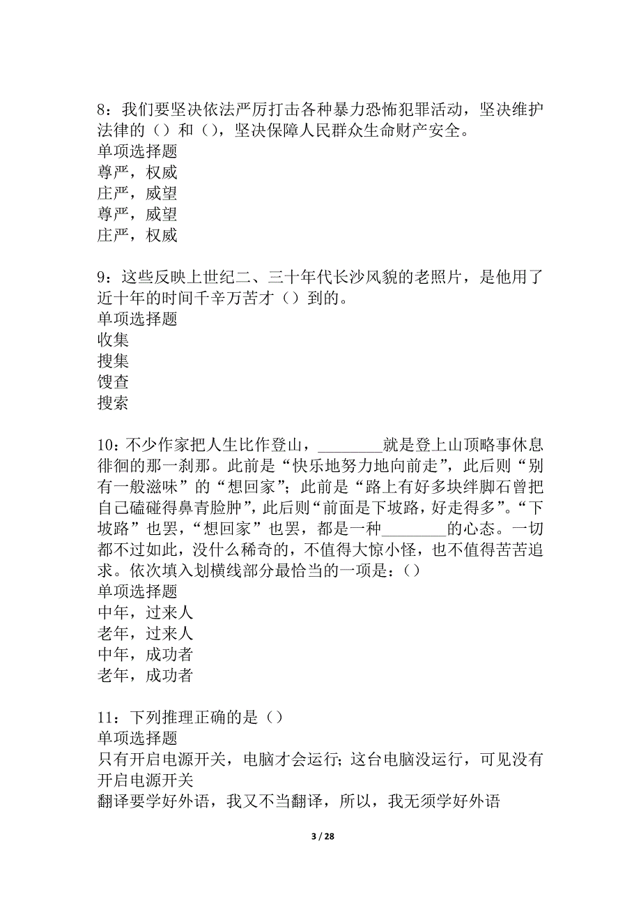 仪陇事业编招聘2021年考试真题及答案解析_3_第3页