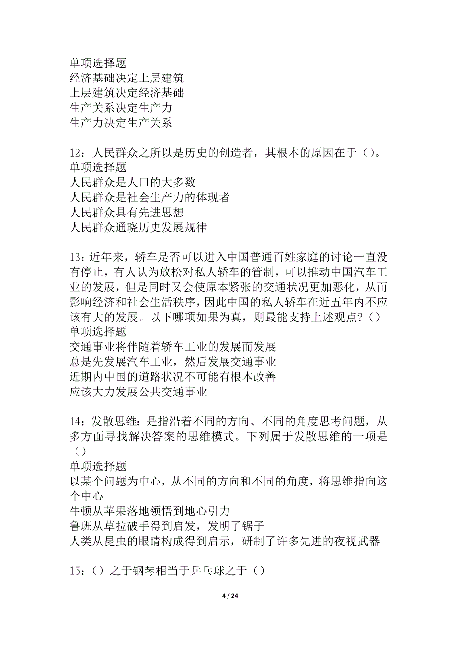 威远2021年事业单位招聘考试真题及答案解析_3_第4页