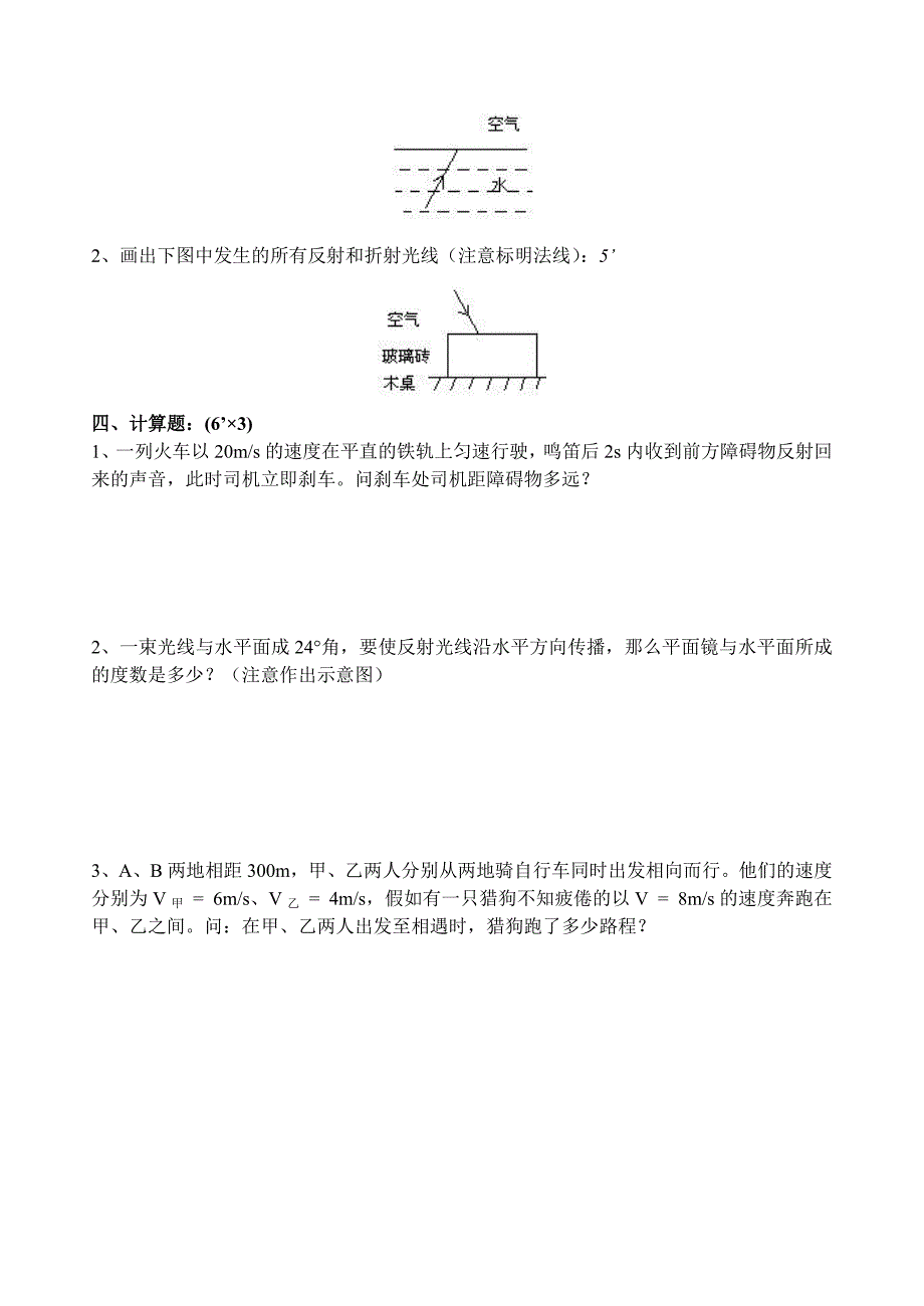 （推荐）八年级物理上册期中复习小册_第3页