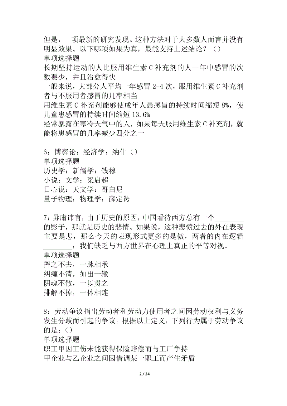 桃山2021年事业编招聘考试真题及答案解析_1_第2页