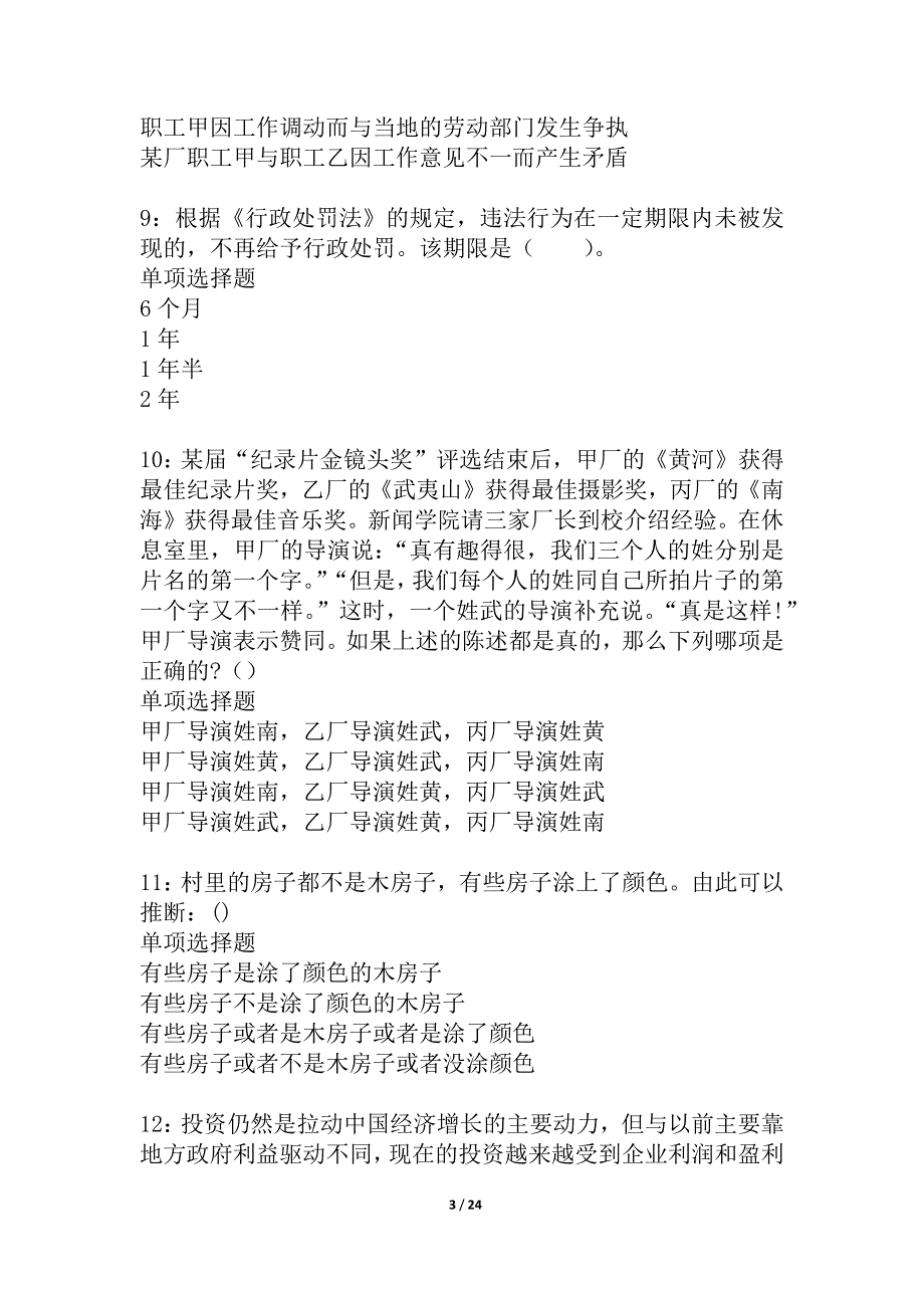 桃山2021年事业编招聘考试真题及答案解析_1_第3页