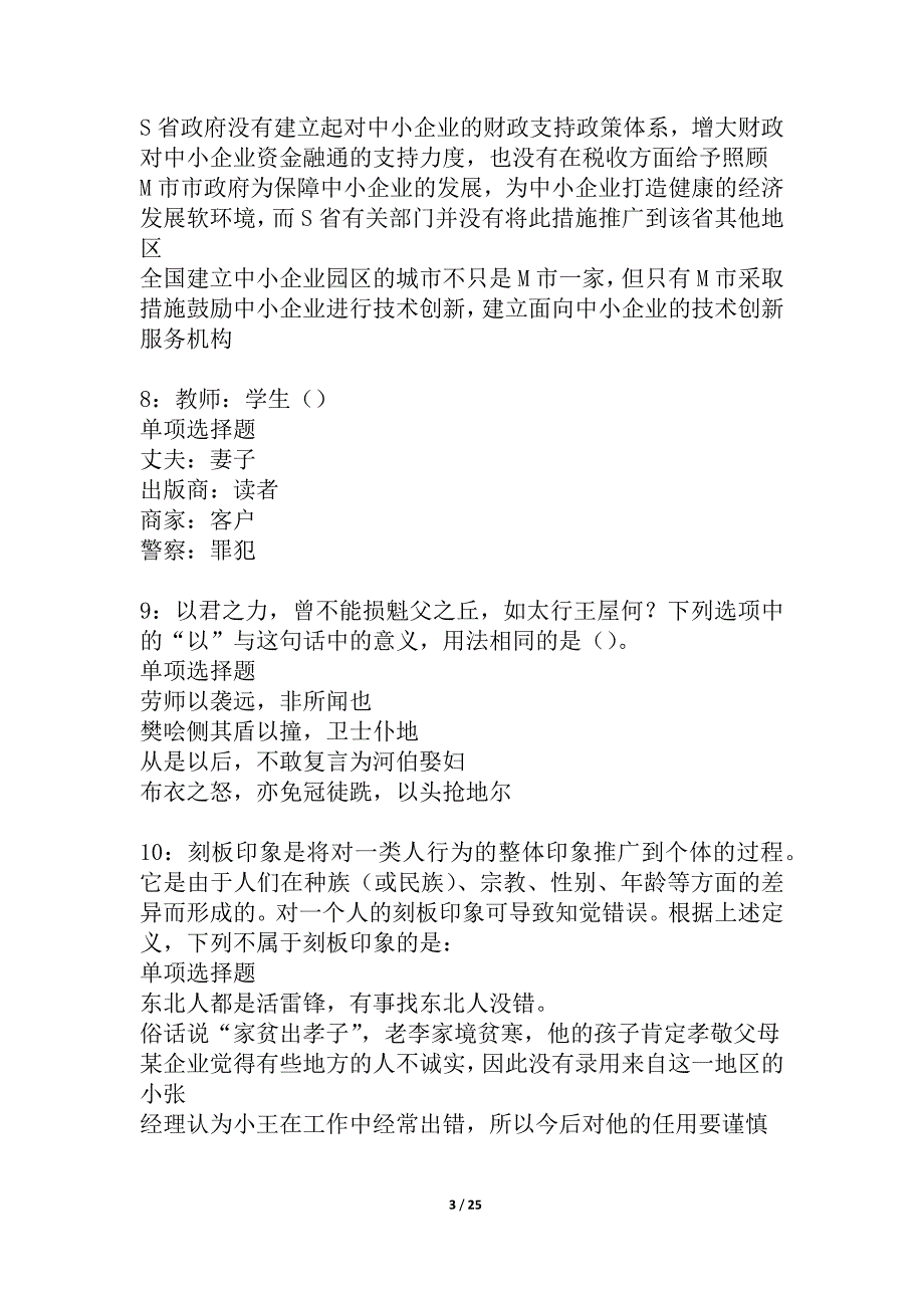 岚皋事业编招聘2021年考试真题及答案解析_3_第3页