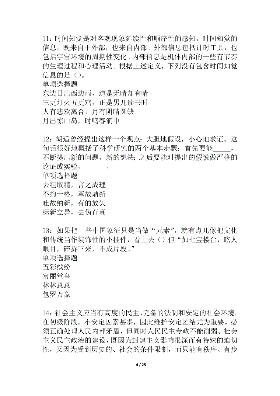 岚皋事业编招聘2021年考试真题及答案解析_3_第4页