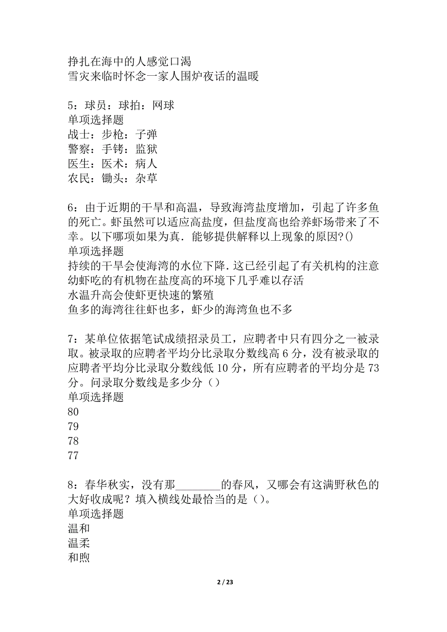 乐平2021年事业编招聘考试真题及答案解析_第2页