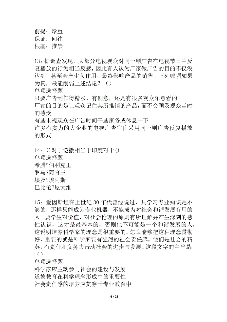 乐平2021年事业编招聘考试真题及答案解析_第4页