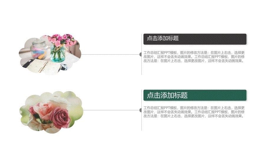 森系文艺风PPT (3)模板_第5页